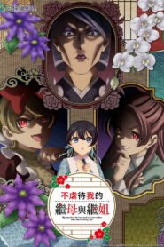 My Stepmother and Stepsisters Aren’t Wicked: Season 1